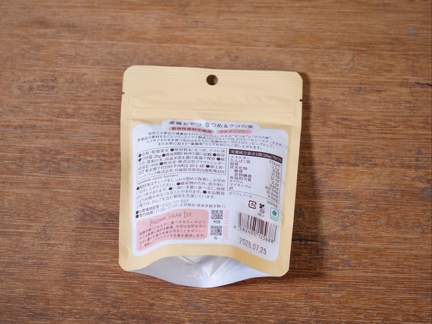 ブラウンシュガー１ＳＴ 薬膳おやつ なつめとクコの実