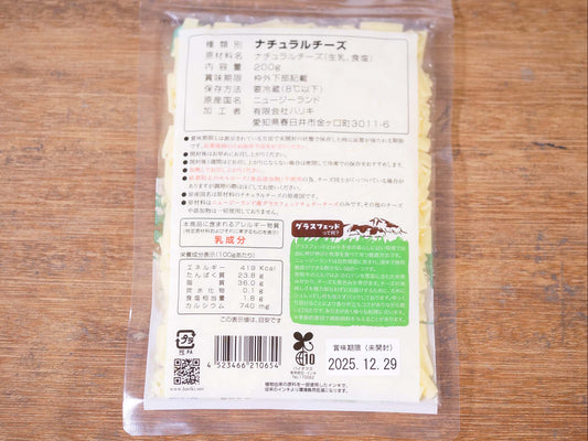 ハリキ グラスフェッドNZチェダー シュレッド【冷蔵】