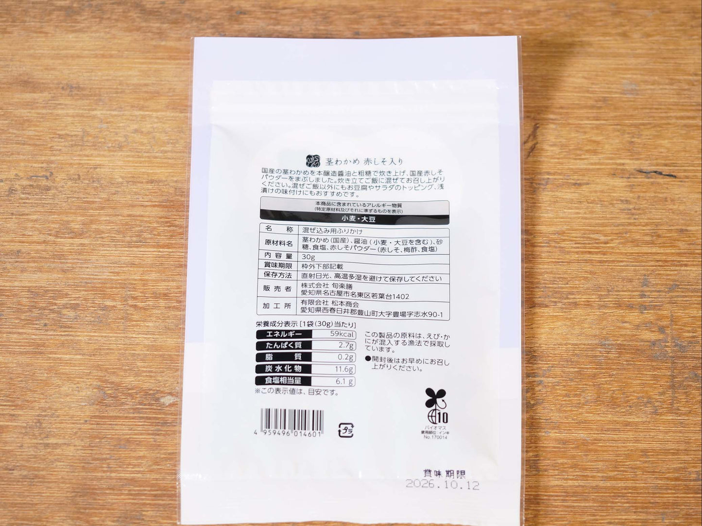 旬楽膳 茎わかめ（赤しそ入り）