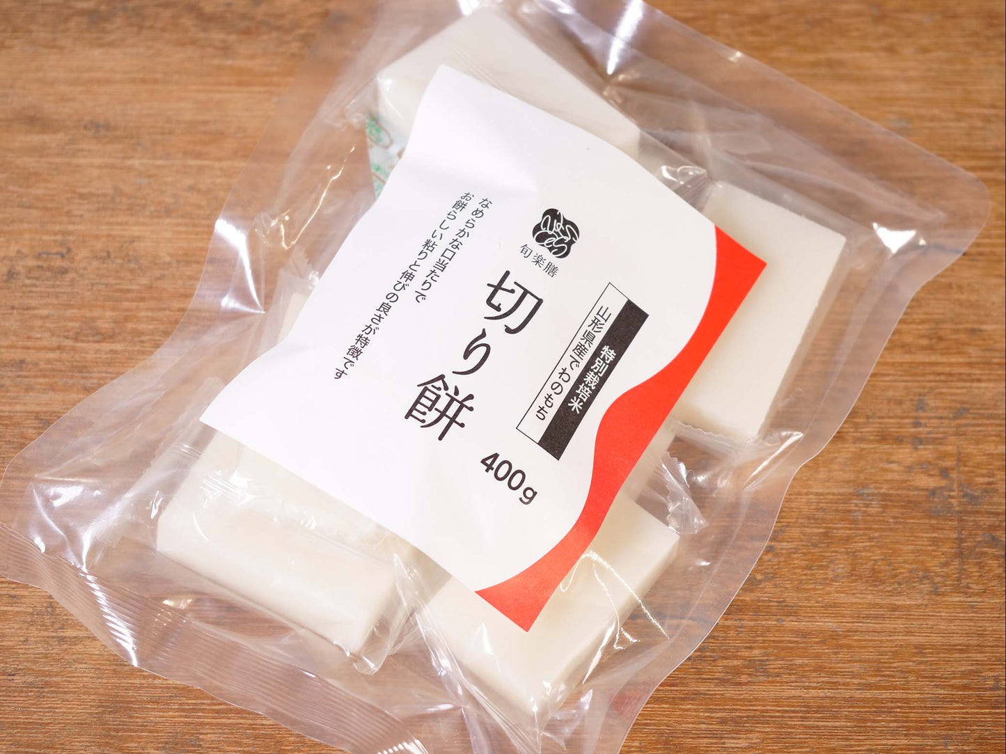 旬楽膳 特別栽培もち米使用 切り餅