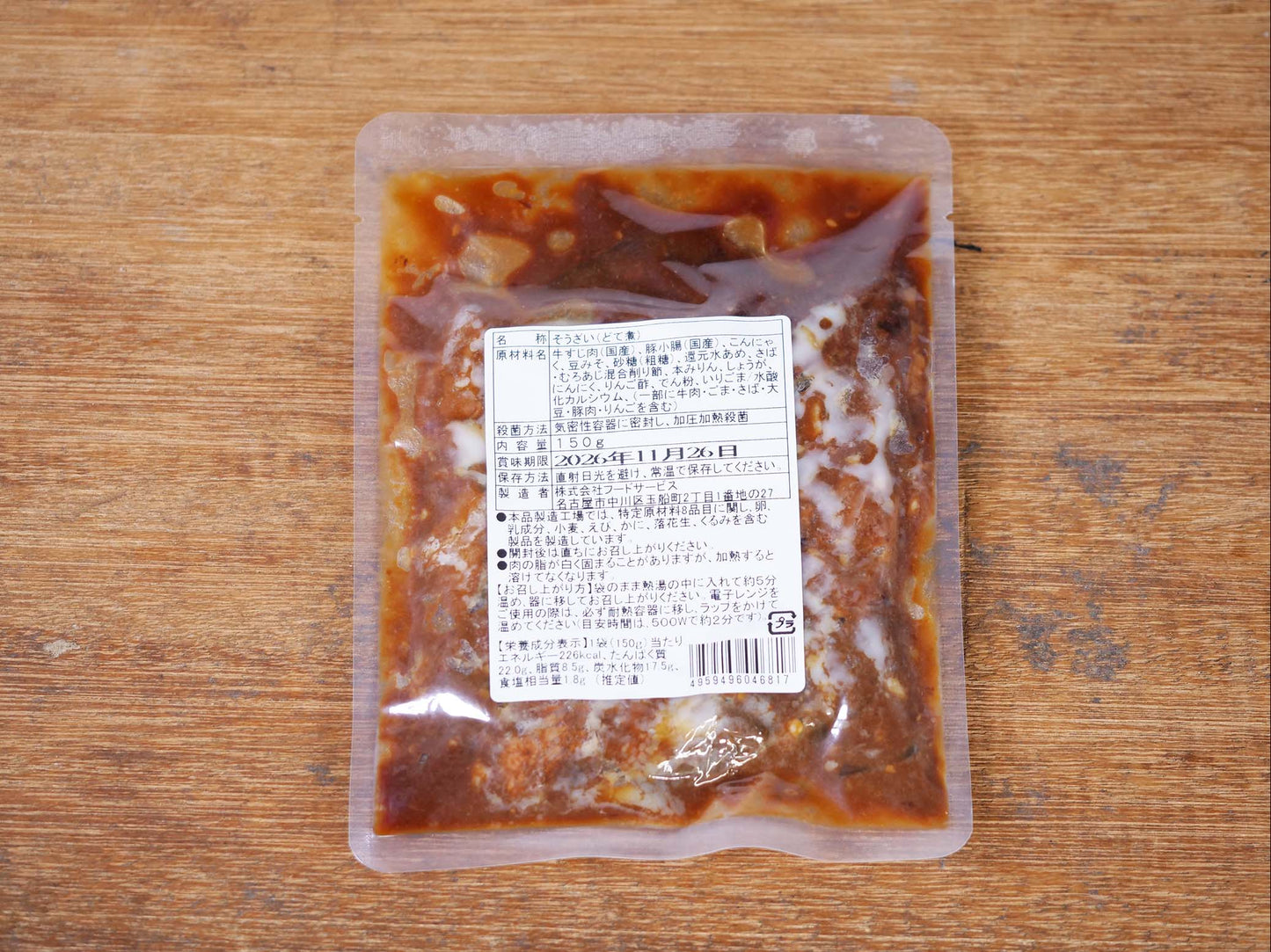 旬楽膳 国産牛・豚のどて煮【元祖なごやめし】