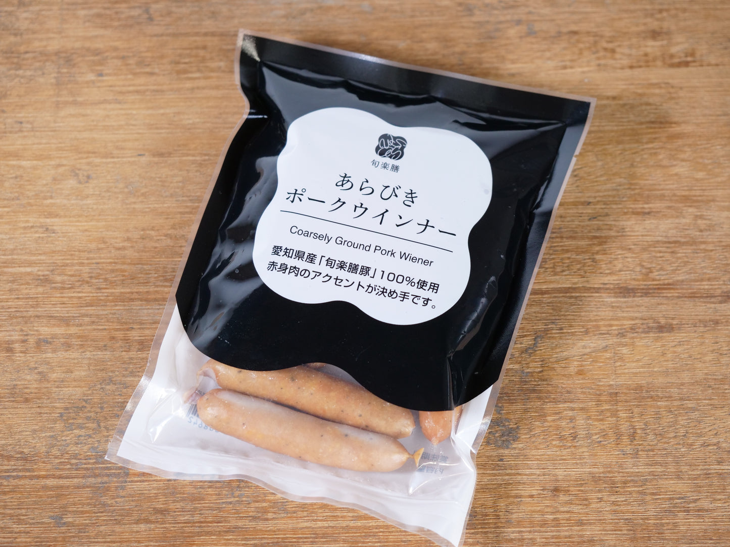 旬楽膳 チキン＆ポークウインナー【冷蔵】