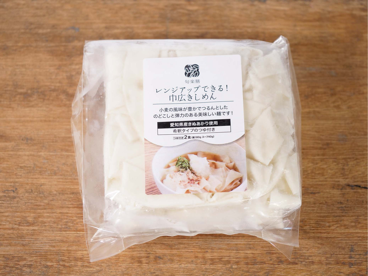 【冷凍】レンジアップできる！巾広きしめん