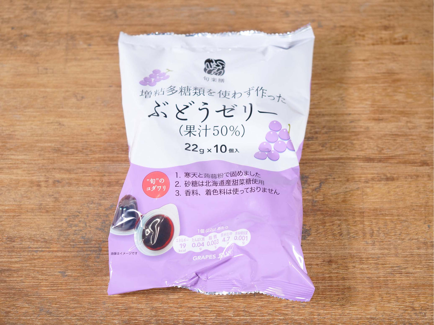 旬楽膳 増粘多糖類を使わず作ったぶどうゼリー