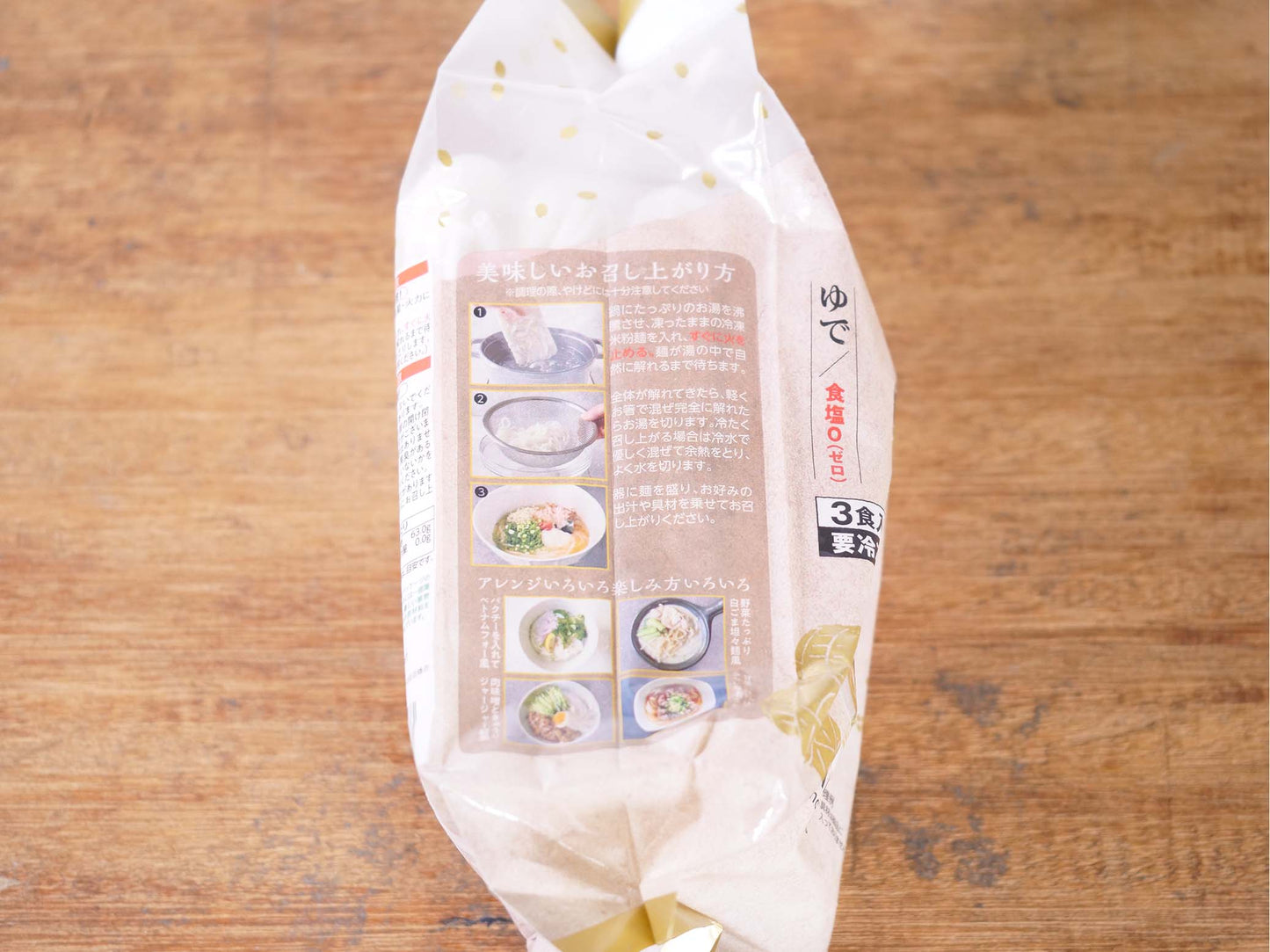 【冷凍】あっとん 米粉麺