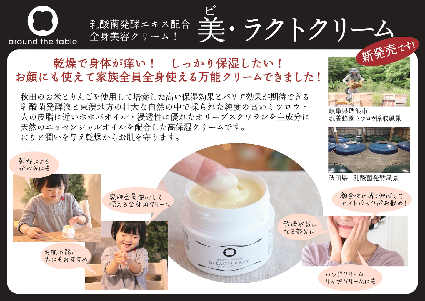 乳酸菌発酵エキス配合　全身美容クリーム　ビ・ラクトクリーム