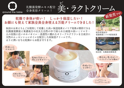 旬楽膳 乳酸菌発酵エキス配合 全身美容クリーム ビ・ラクトクリーム