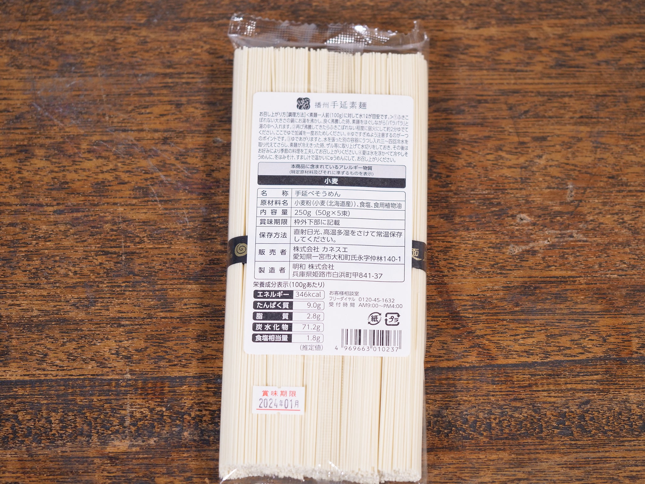 北海道小麦使用　播州手延素麺　–　旬楽膳公式オンラインストア