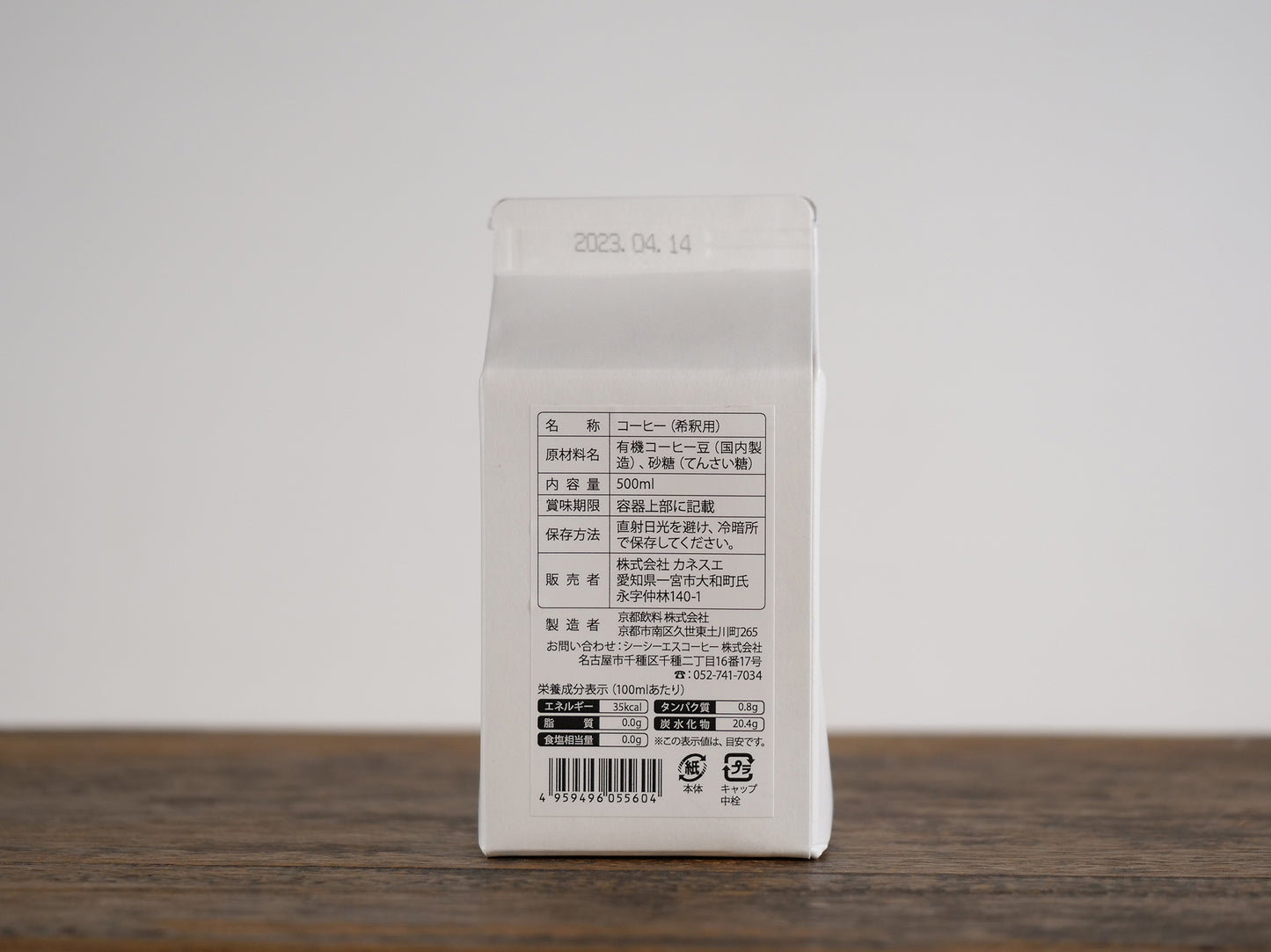 カフェオレベース加糖 500ml