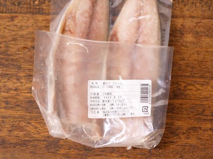【冷凍】塩さばフィーレ