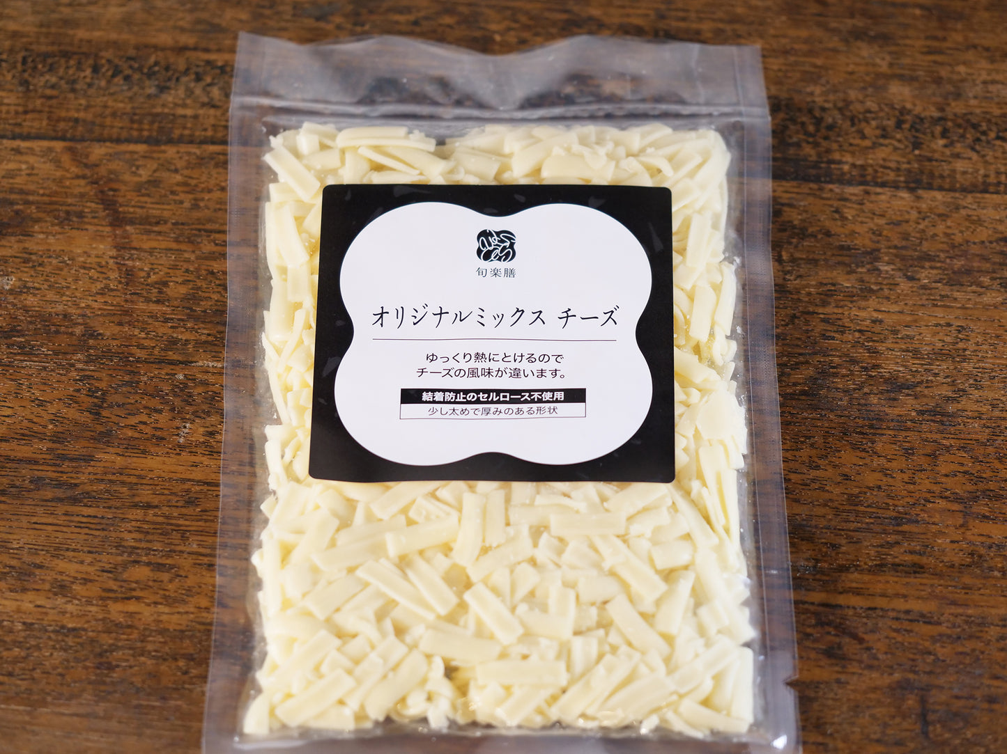 オリジナルミックスチーズ【冷蔵】