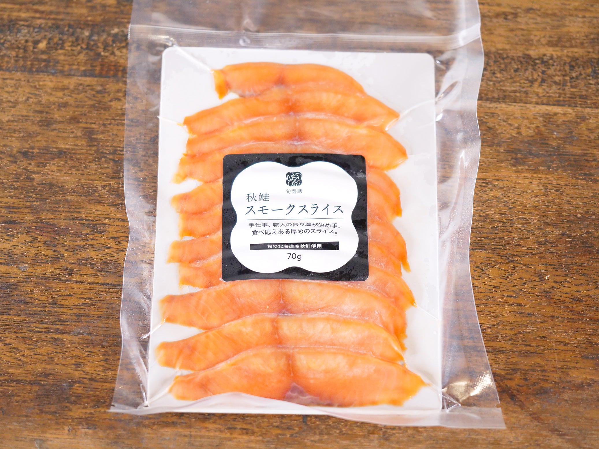 【冷凍】秋鮭スモークスライス　–　旬楽膳公式オンラインストア