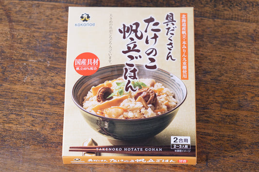 具だくさん たけのこ帆立ごはん