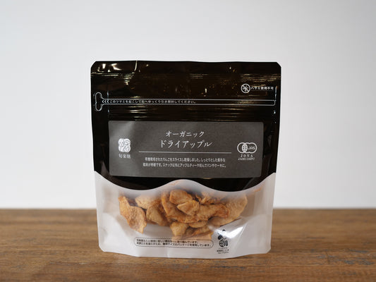 オーガニック ドライアップル