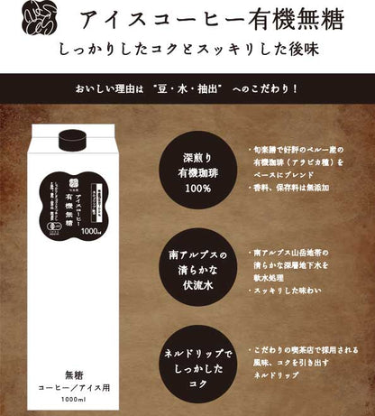 旬楽膳 有機アイスコーヒー【無糖】